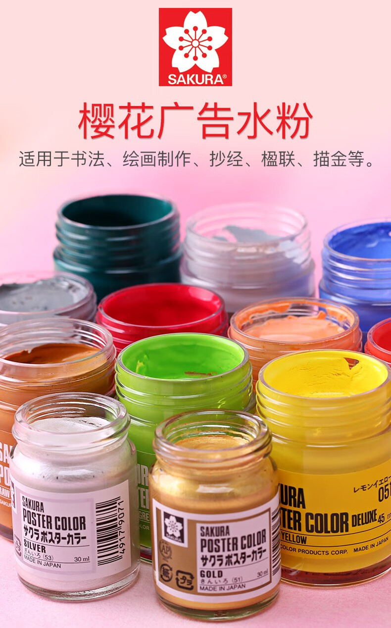 日本sakura樱花水粉画颜料广告颜料脱胶颜料绿色插画颜料初学者儿童