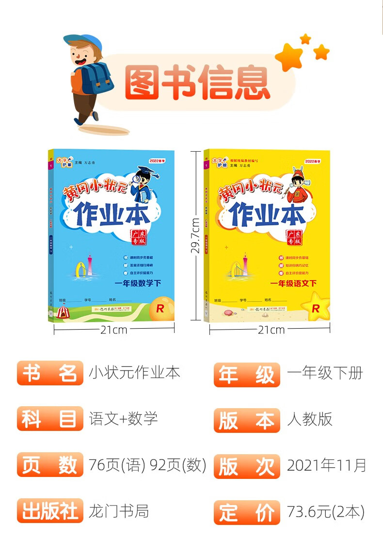 2022春广东专版一年级下册黄冈小状元作业本语文数学新版小学1年级下