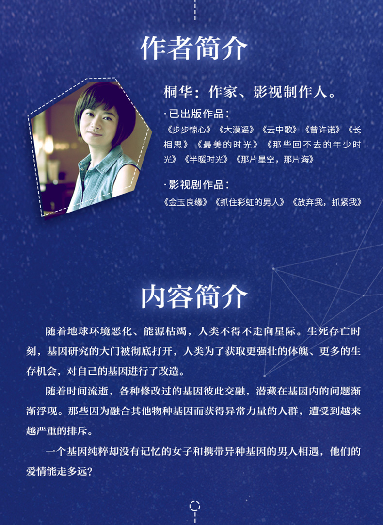 散落星河的记忆(Ⅳ璀璨完美终结篇)