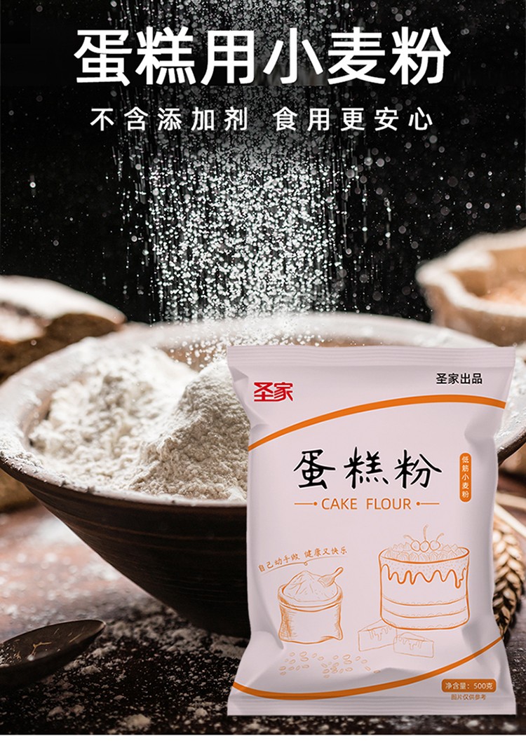 圣家蛋糕粉低筋粉低筋面粉饼干材料低精粉家用烘焙小麦粉500g500g1袋