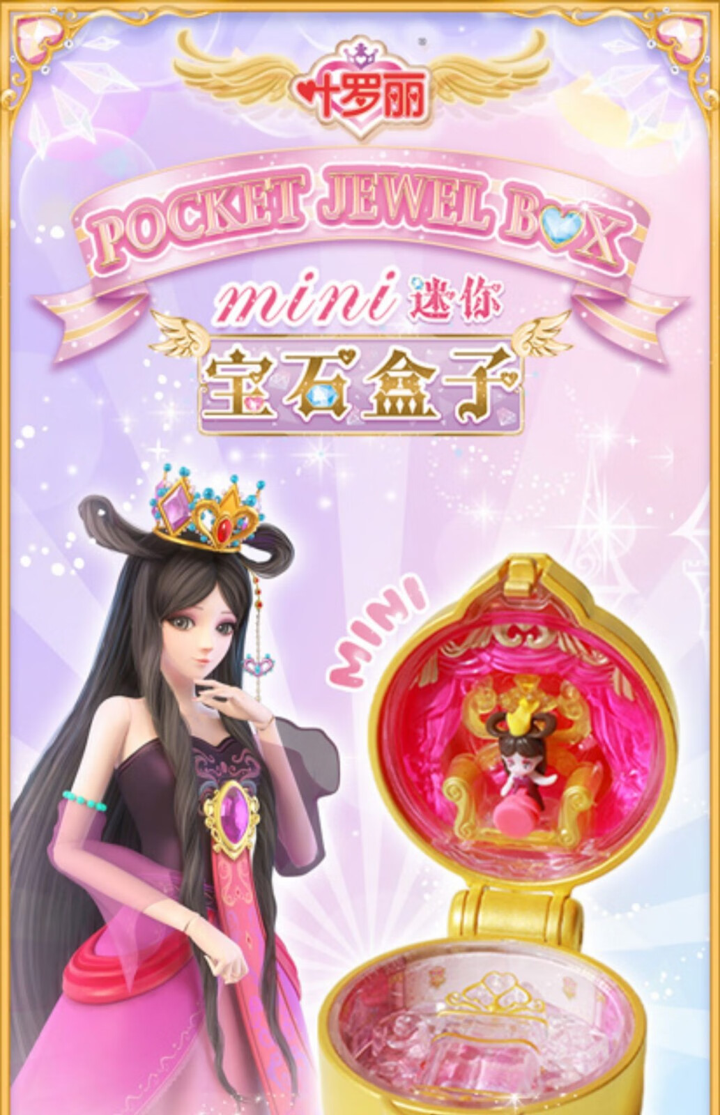 叶罗丽宝石盒子魔法时间冰公主罗丽迷你珍藏限量宝石盒小女孩玩具盲盒