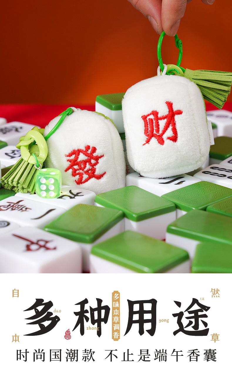 胡庆余堂发财麻将香囊端午香袋包包卧室车载随身香袋麻将牌发