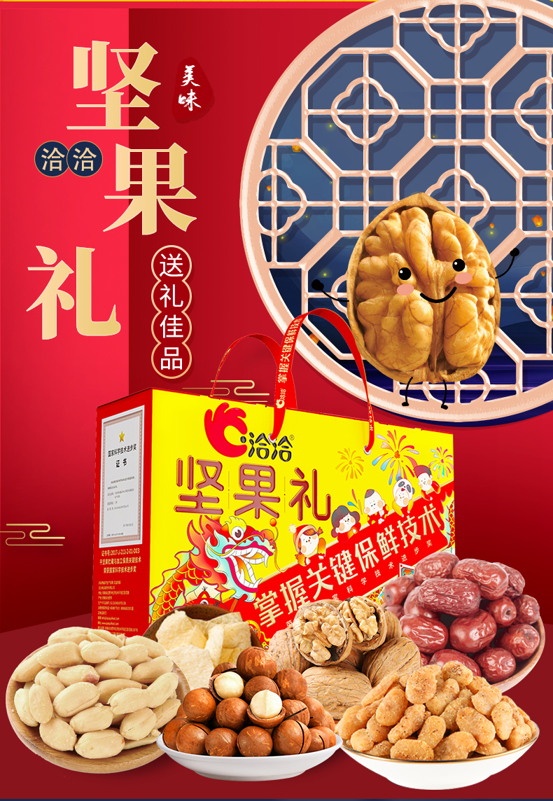 洽洽坚果礼盒混合坚果1466g年货礼盒过年送礼大礼包整箱批发新年坚果