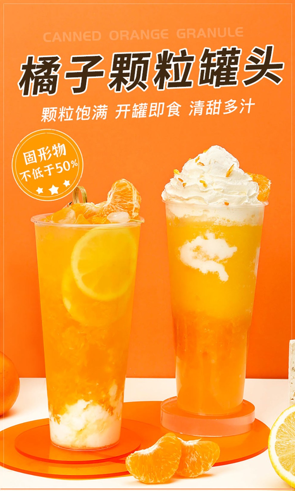 doking盾皇橘子颗粒罐头850g奶茶店专用原料大橘果肉粒去皮蜜桔粒罐头