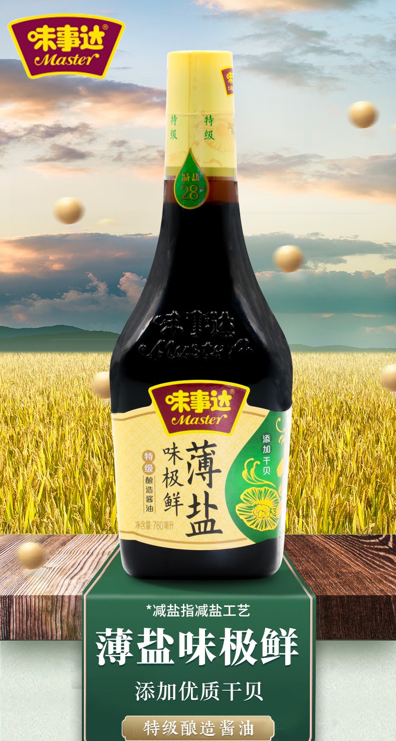 味事达味极鲜酱油760ml薄盐生抽家用炒菜凉拌菜调味减盐酿造酱油薄盐