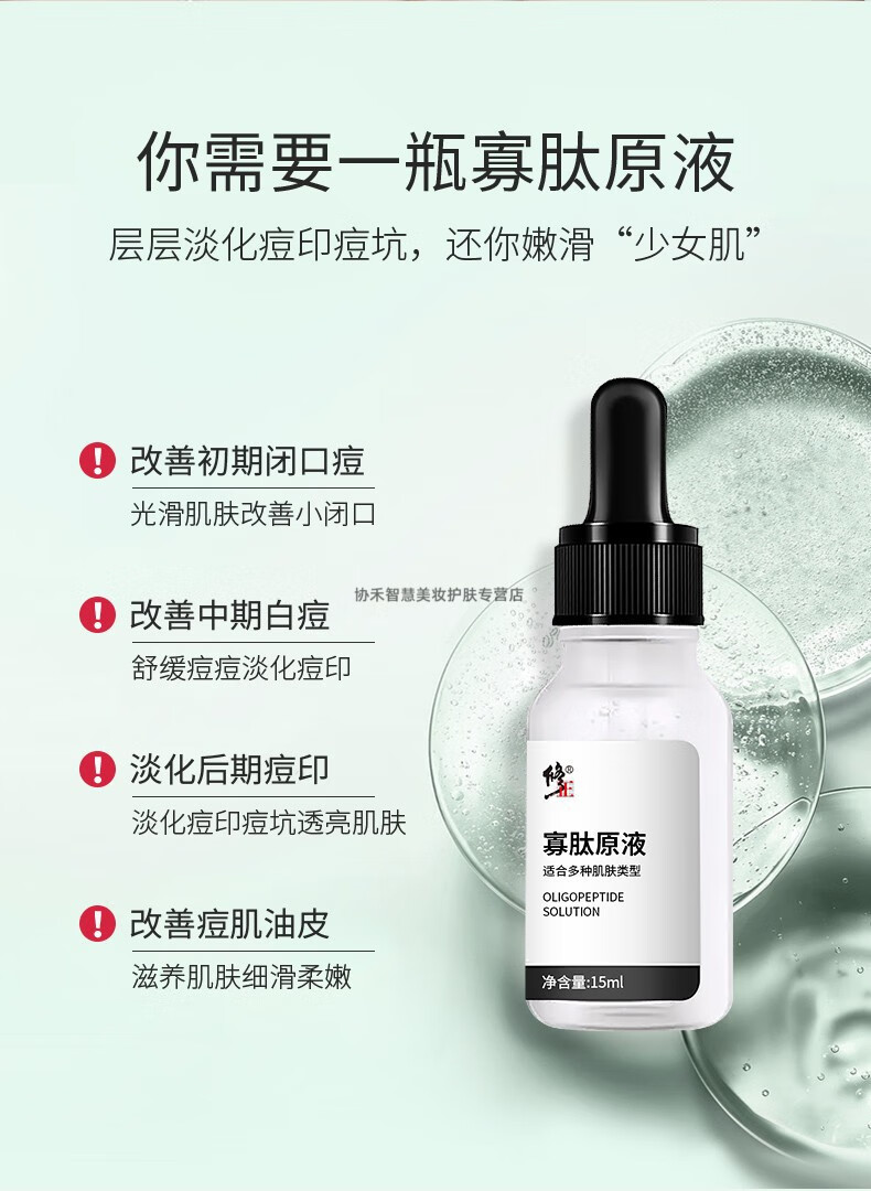 修正寡肽原液面部精华液冻干粉痘印痘坑安瓶小白瓶多效修护补水保湿男