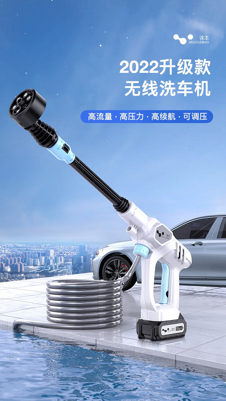 helloleiboo徕本无线洗车机车用家用锂电池充电强力洗地高压水枪抢