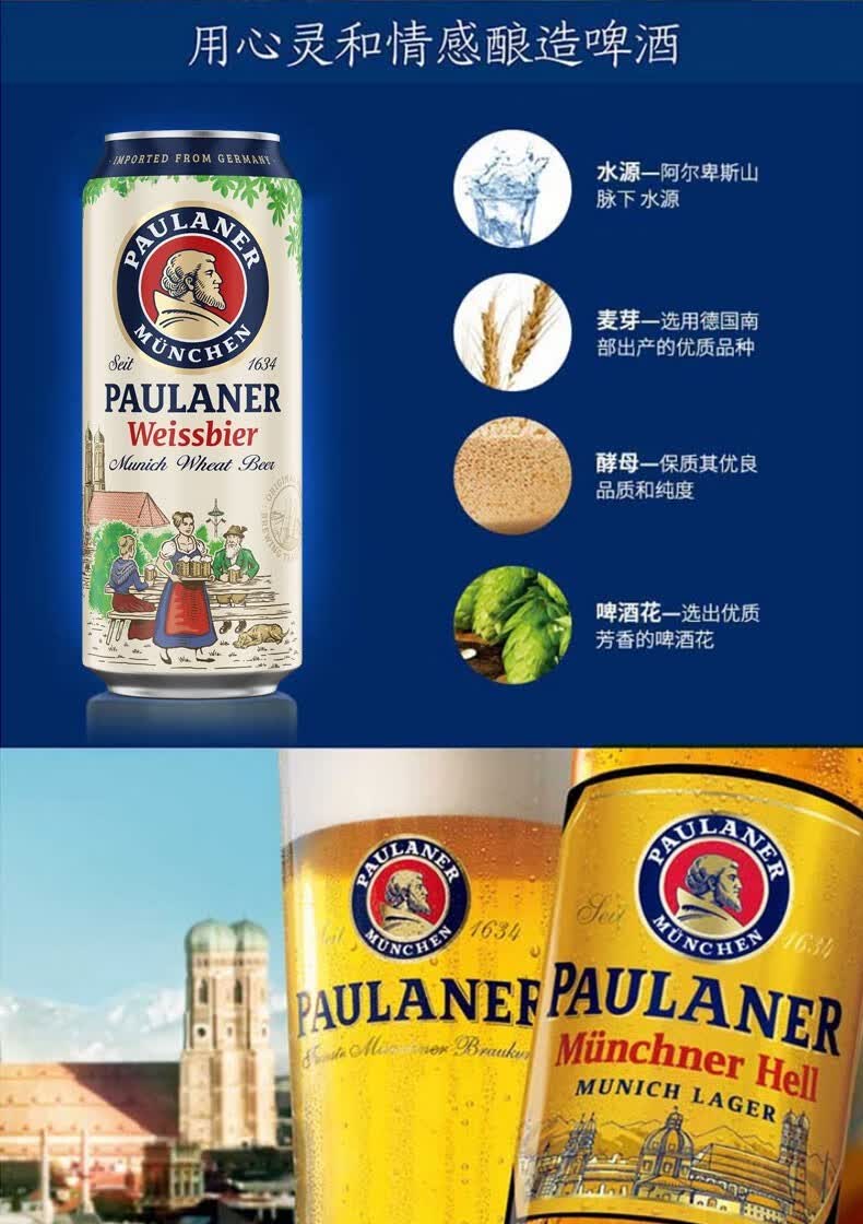 德国原装进口啤酒paulaner保拉纳柏龙啤酒小麦白啤酒柏龙白啤500ml24