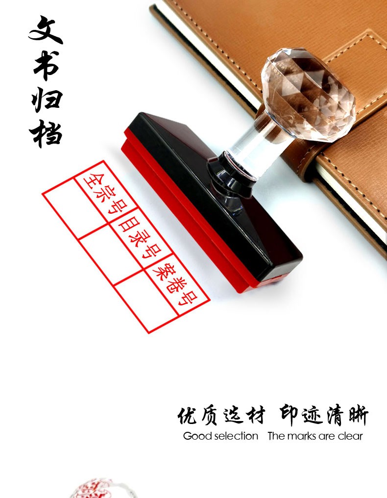 科技文书档案章财务万次章印制作表格归档章编号印章定制全宗目录号