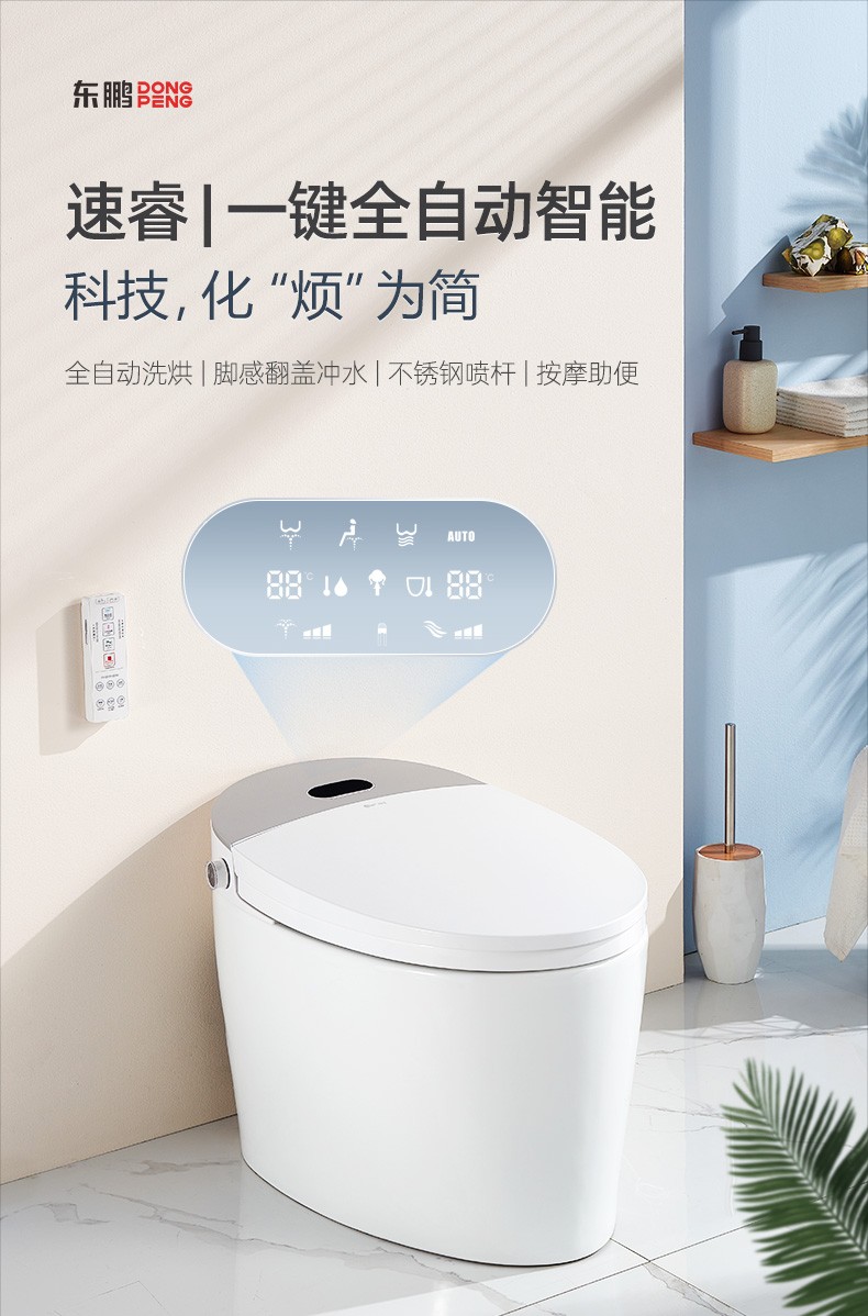 东鹏卫浴dongpeng卫浴智能马桶坐便器家用卫生间全自动一体座便器电动