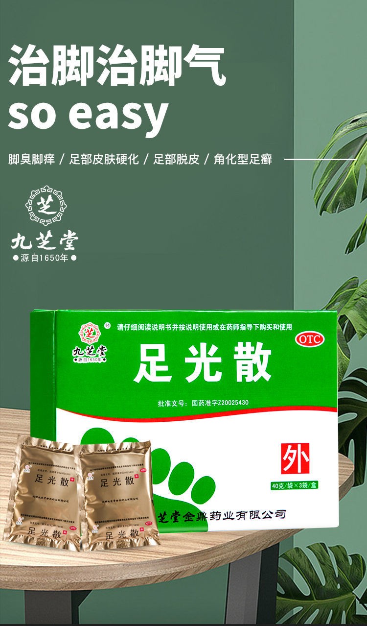 清热燥湿 杀虫敛汗 用于湿热下注所致的角化型手足癣及臭汗症 脚气药