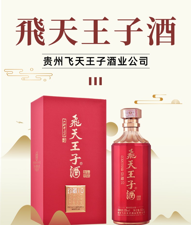 飛天王子 53度醬香型白酒 祝您幸福 500ml*1瓶裝【圖片 價格 品牌