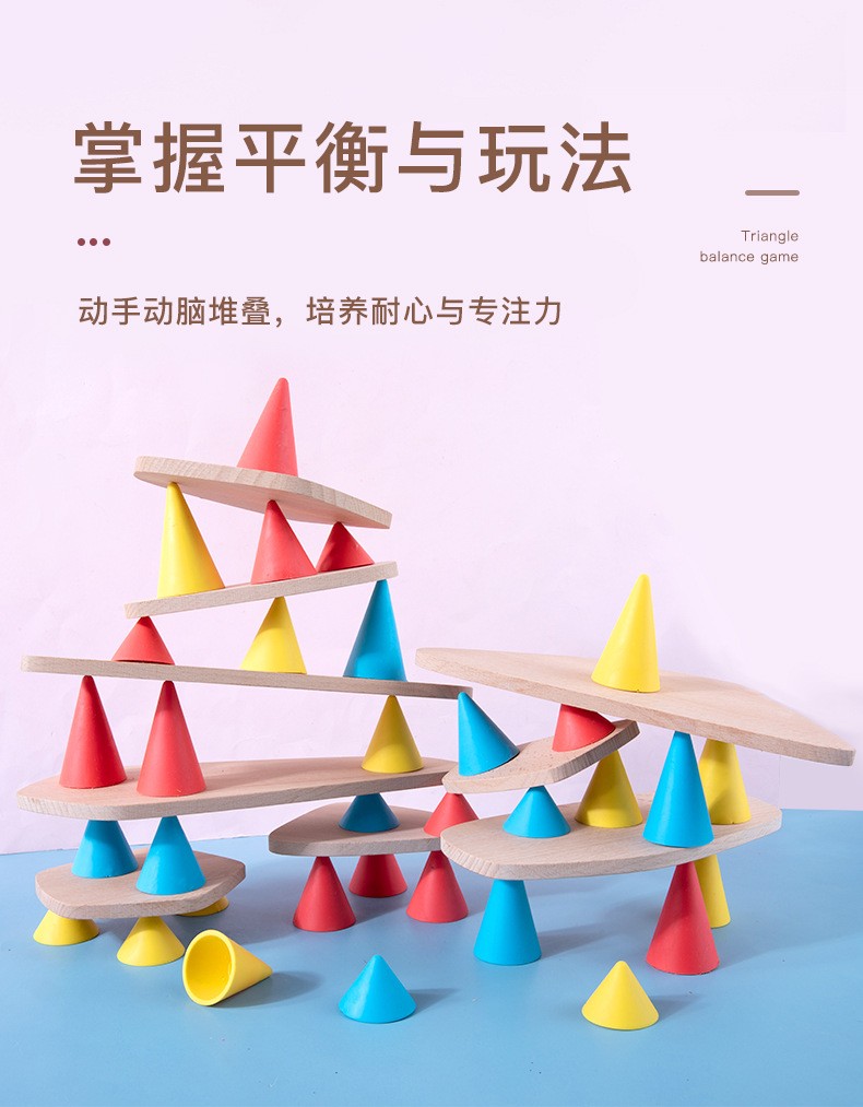 叠塔大师游戏儿童早教空间思维三角平衡堆塔叠叠高积木制玩具