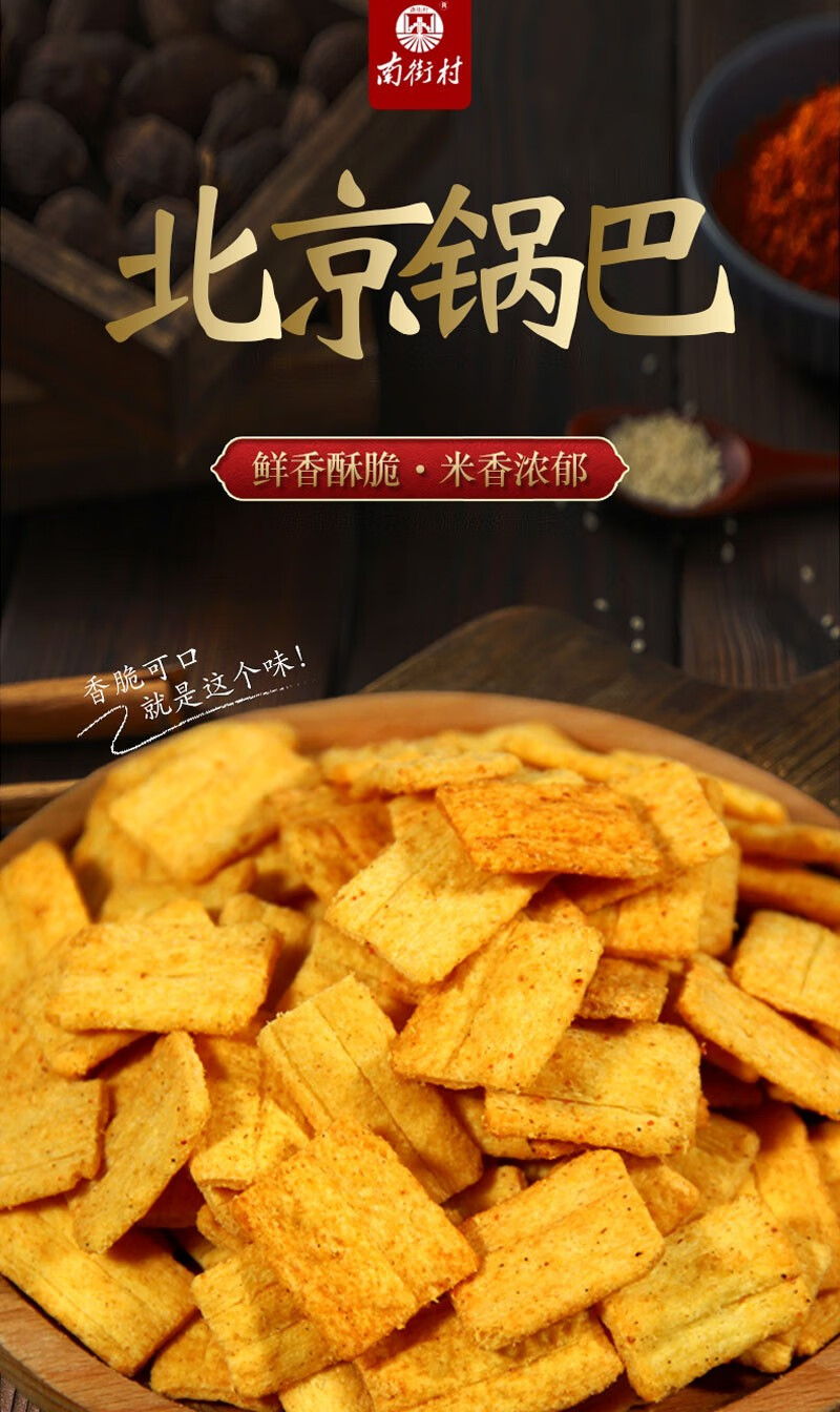 南街村北京锅巴38/包整箱麻辣味甜味河南特产小包装老式怀旧零食 多种