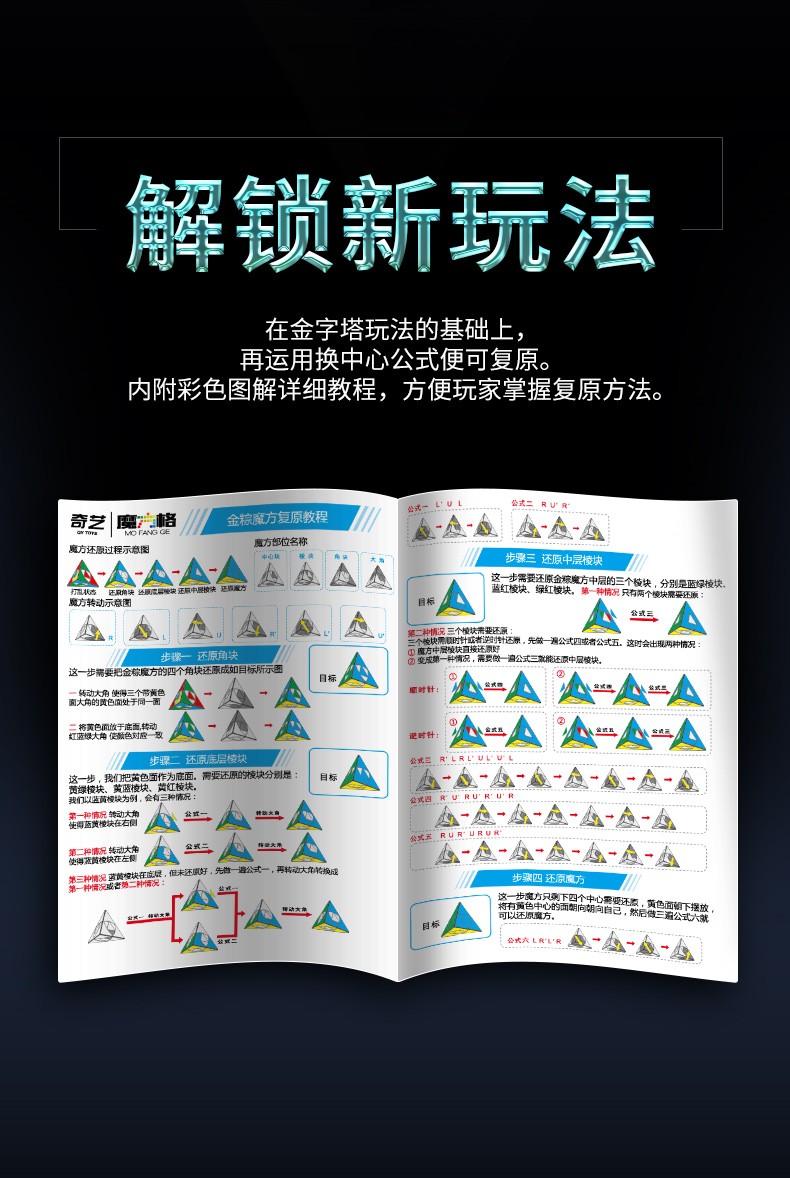 益智玩具金字塔说明书图片