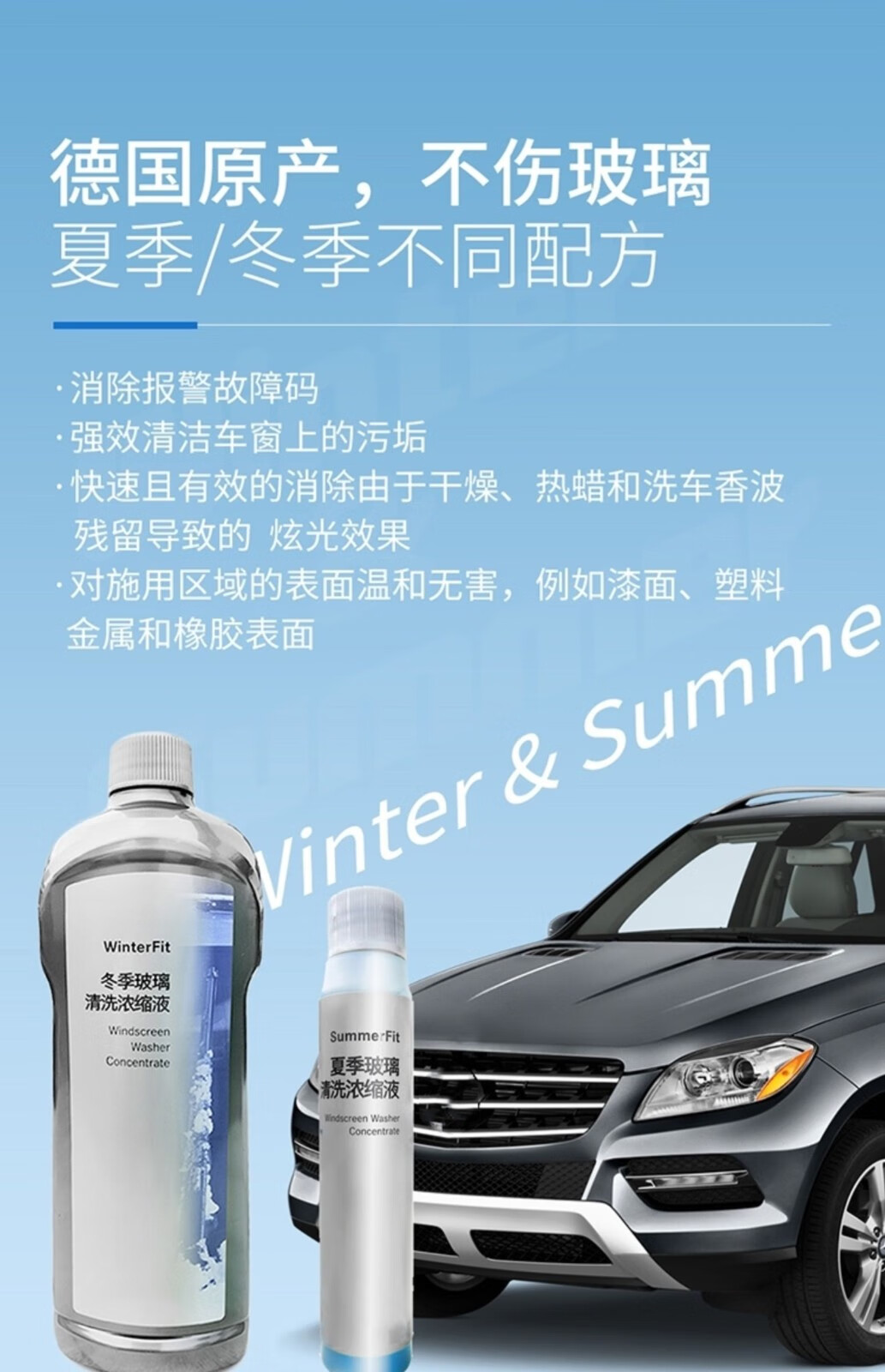 奔驰玻璃水汽车原厂原装c260l专用冬夏季浓缩型e300l去油清洁剂雨刮精