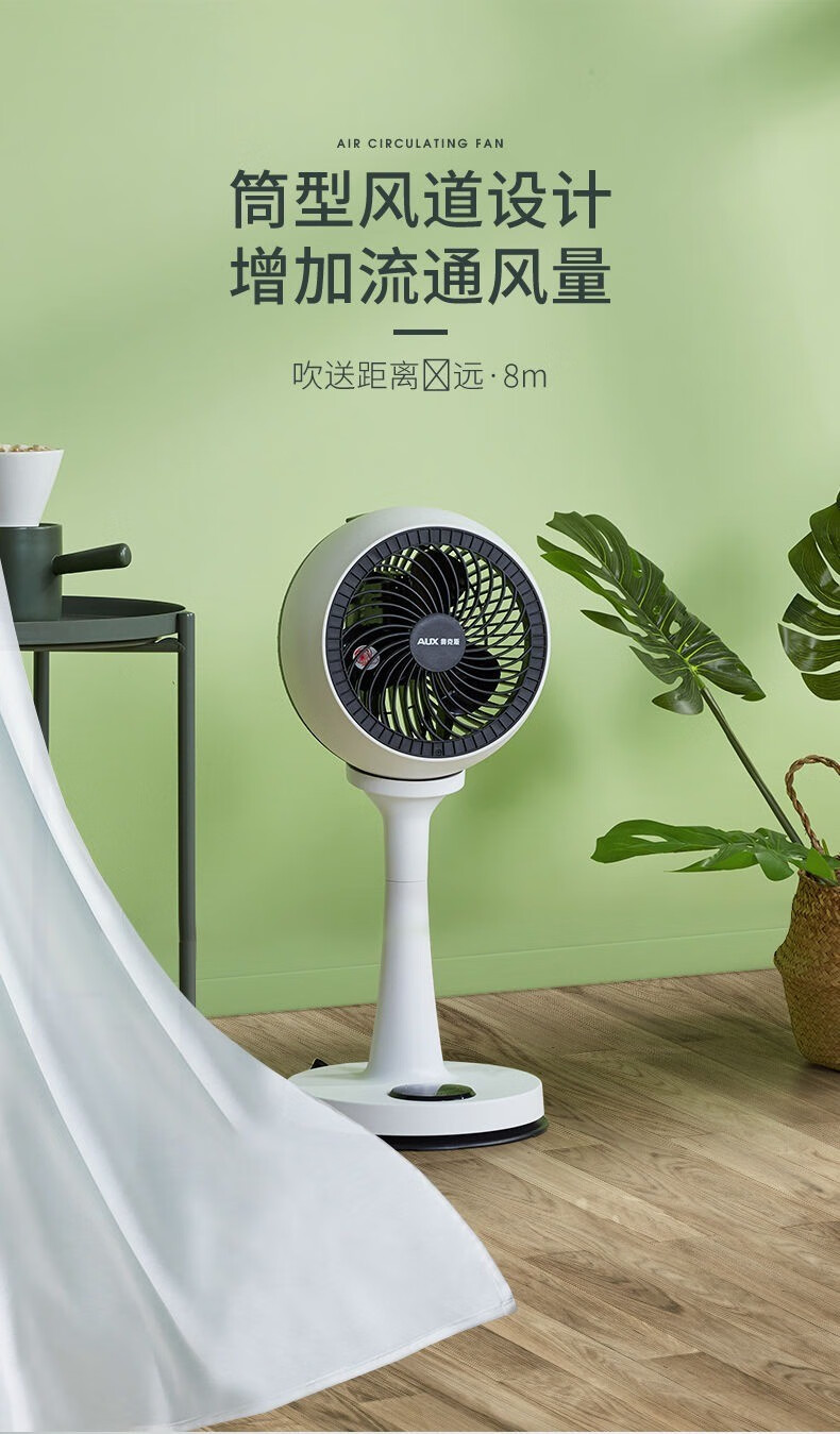 奥克斯aux空气循环扇家用落地式eco节能变频电风扇广角切风低噪台式