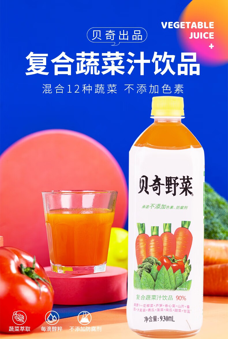 贝奇野菜汁胡萝卜汁饮料婚宴聚会果蔬汁饮品930ml6瓶家庭大瓶装整箱