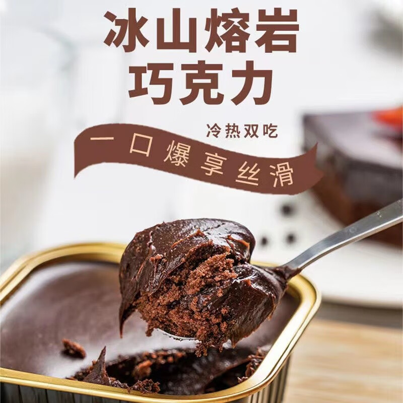 【顺丰速运】冰山熔岩巧克力蛋糕100g*4盒网红巧克力新鲜夹心蛋糕下午