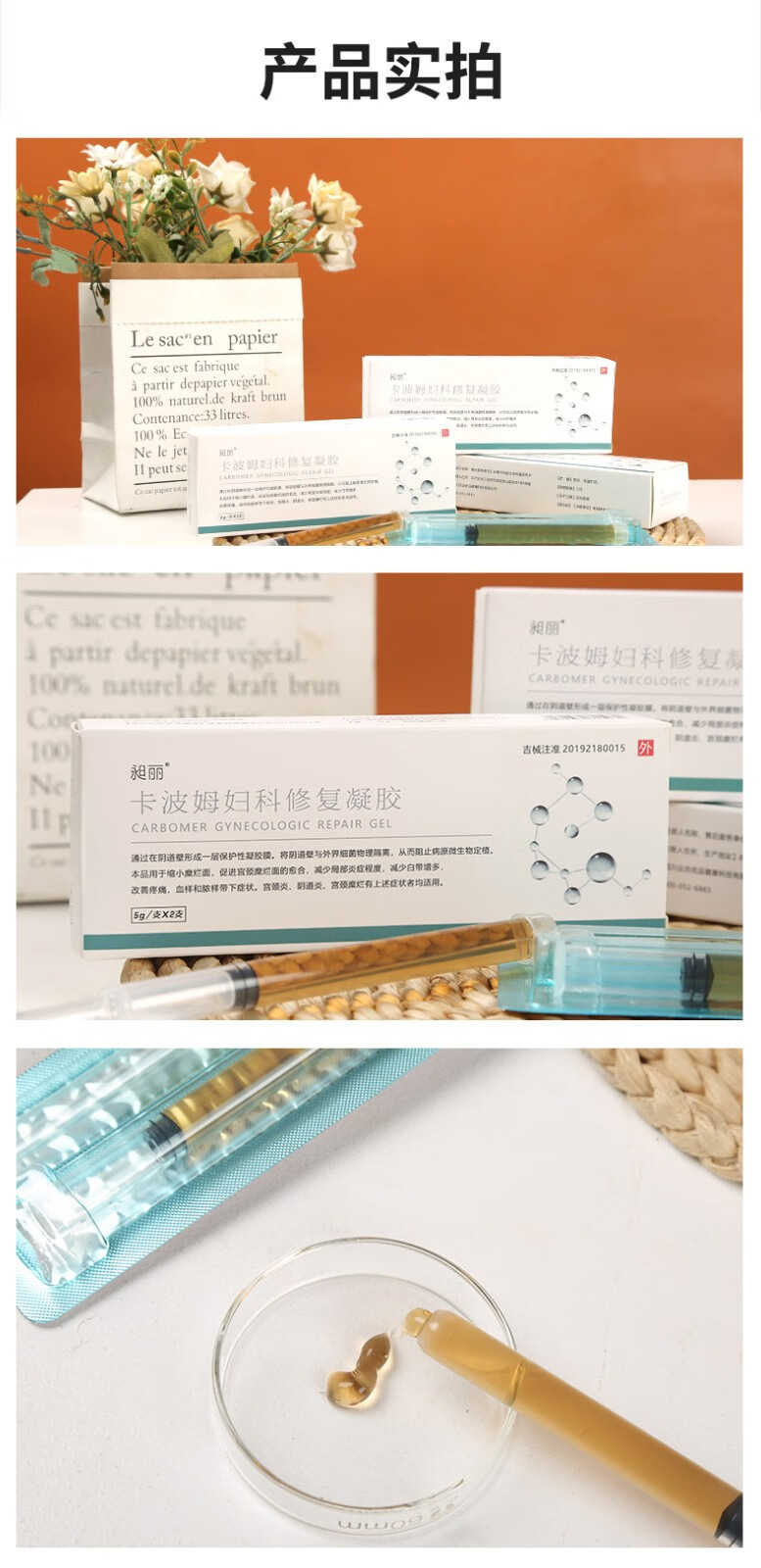 昶丽卡波姆妇科凝胶宫颈糜烂二度重度霉菌性阴道炎妇科炎症阴道用药