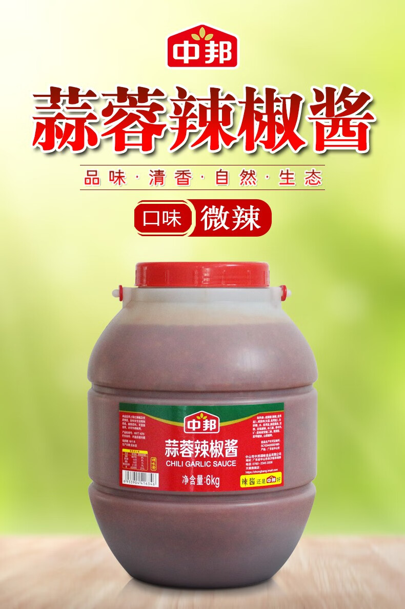 中邦蒜蓉辣椒酱6kg微辣调味酱餐饮商用牛杂麻辣烫火锅开味蘸料酱中邦