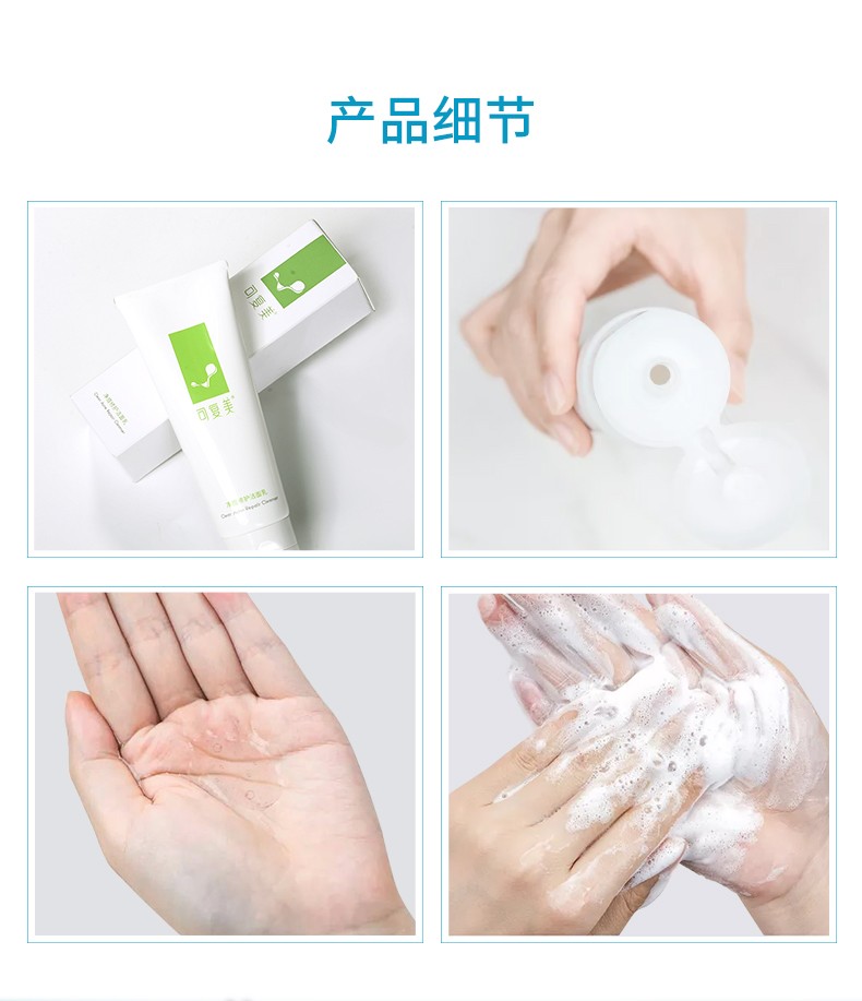 可复美洗面奶净痘修护洁面乳泡沫痘痘敏感肌氨基酸洗面奶温和清洁补水