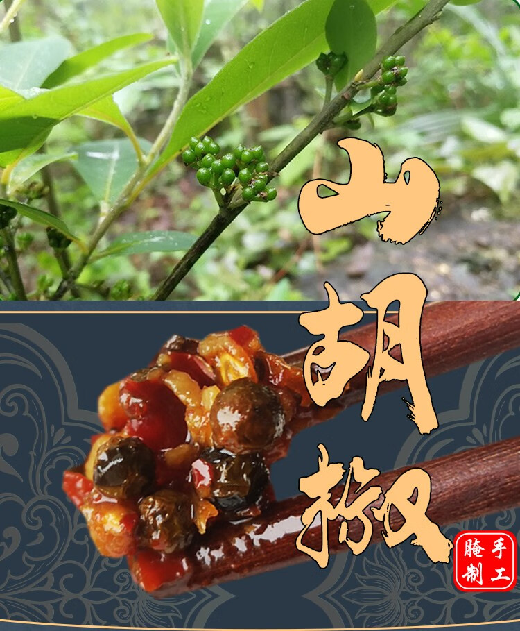 雾峡 三峡特产土家新鲜山胡椒宜昌木姜子酱 纳豆酱400g【图片 价格