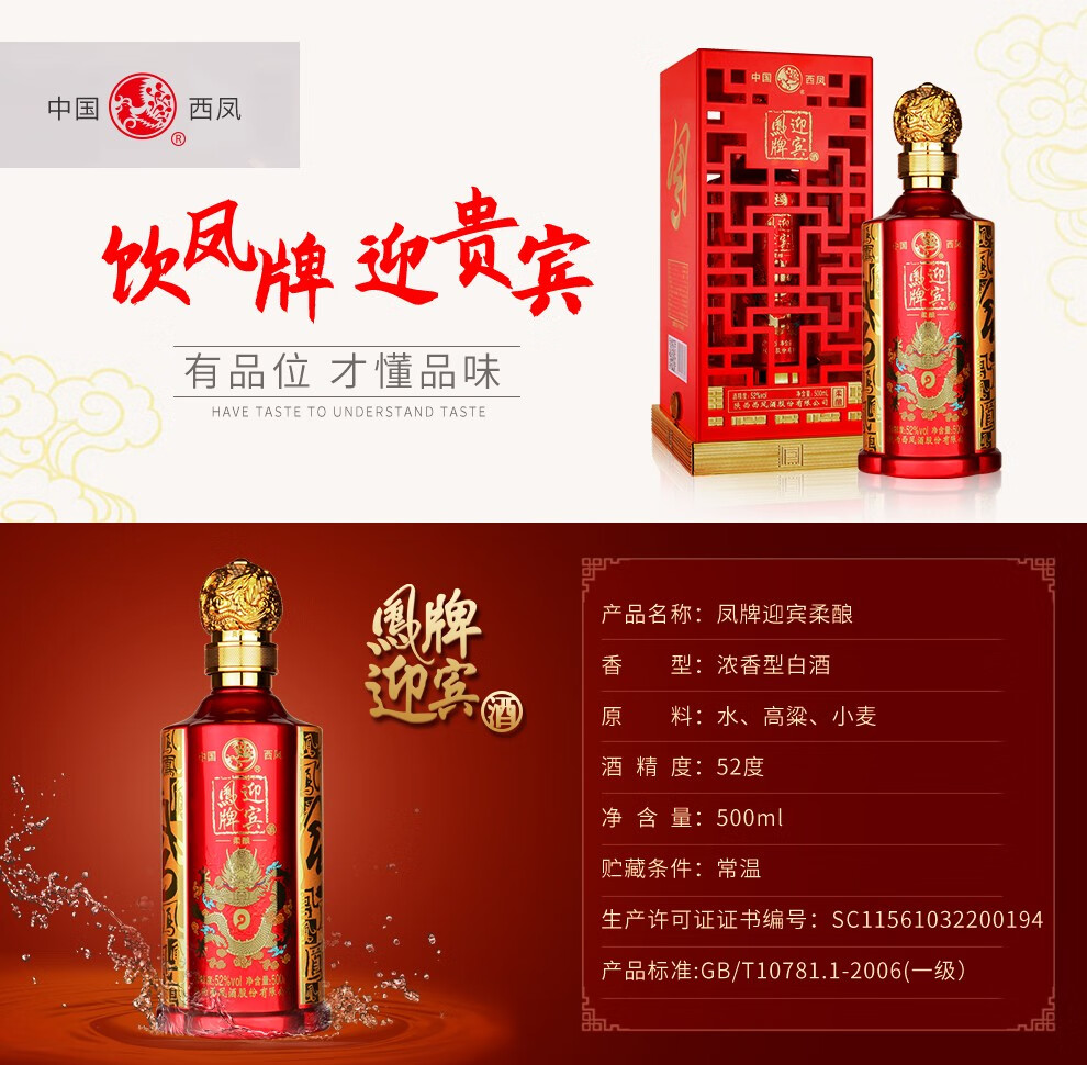 西凤酒 52度 浓香型白酒500ml*6瓶整箱装 收藏送礼自饮 西凤珍酒尊悦