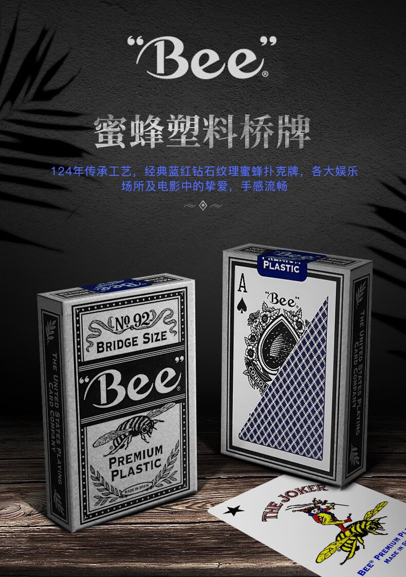 小蜜蜂扑克牌美国进口塑料桥牌bee塑料扑克牌bee蜜蜂娱乐斗地主扑克