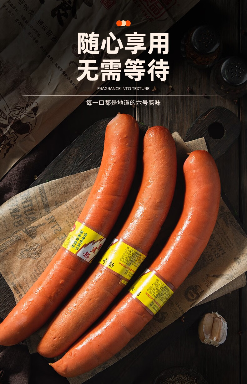 柏慧燕都六号肠朝阳香肠新精制6号肠即食19根45天保质期6根1698g