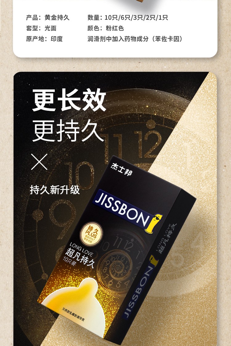 杰士邦超凡持久大颗粒苯佐卡因三倍白金黄金003零感超薄避孕套001物理