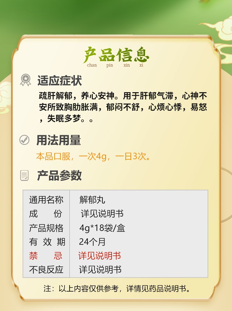 康祺解郁丸4g18袋疏肝解郁养心安神助眠舒肝理气失眠多梦10盒装咨询有