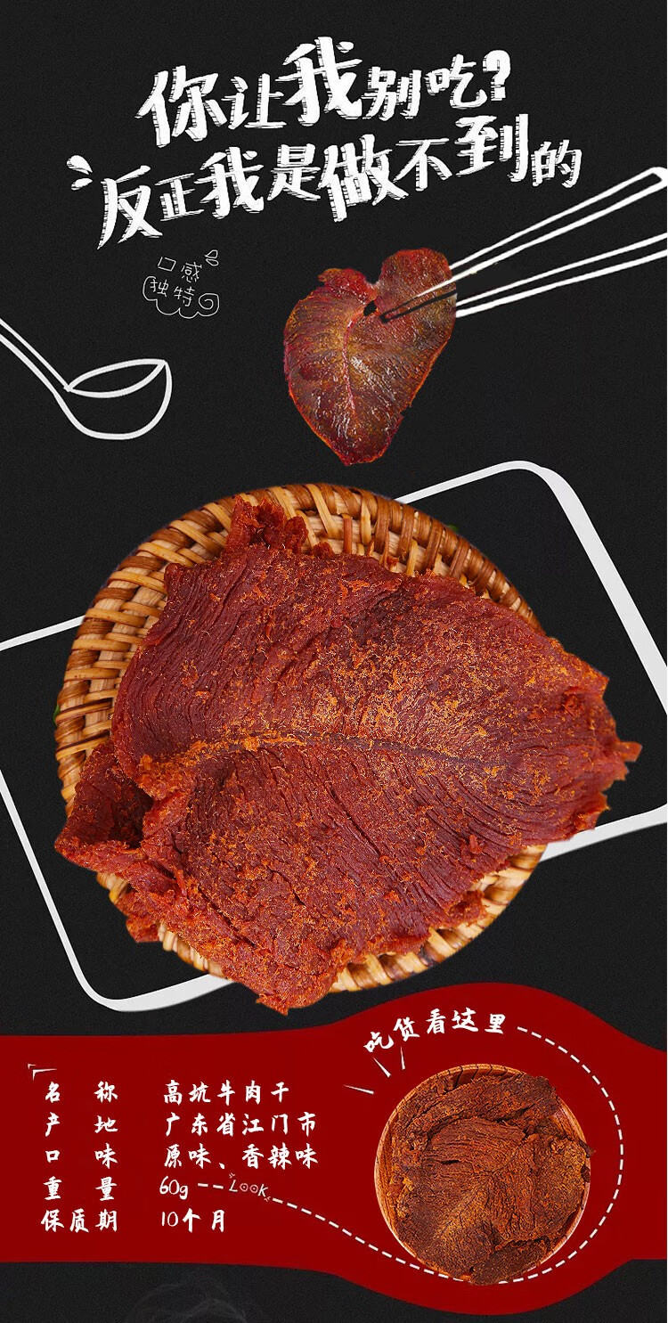 高坑牛肉干风味肉脯零食原味牛肉干香辣味风干手撕牛肉片60g原味60g1