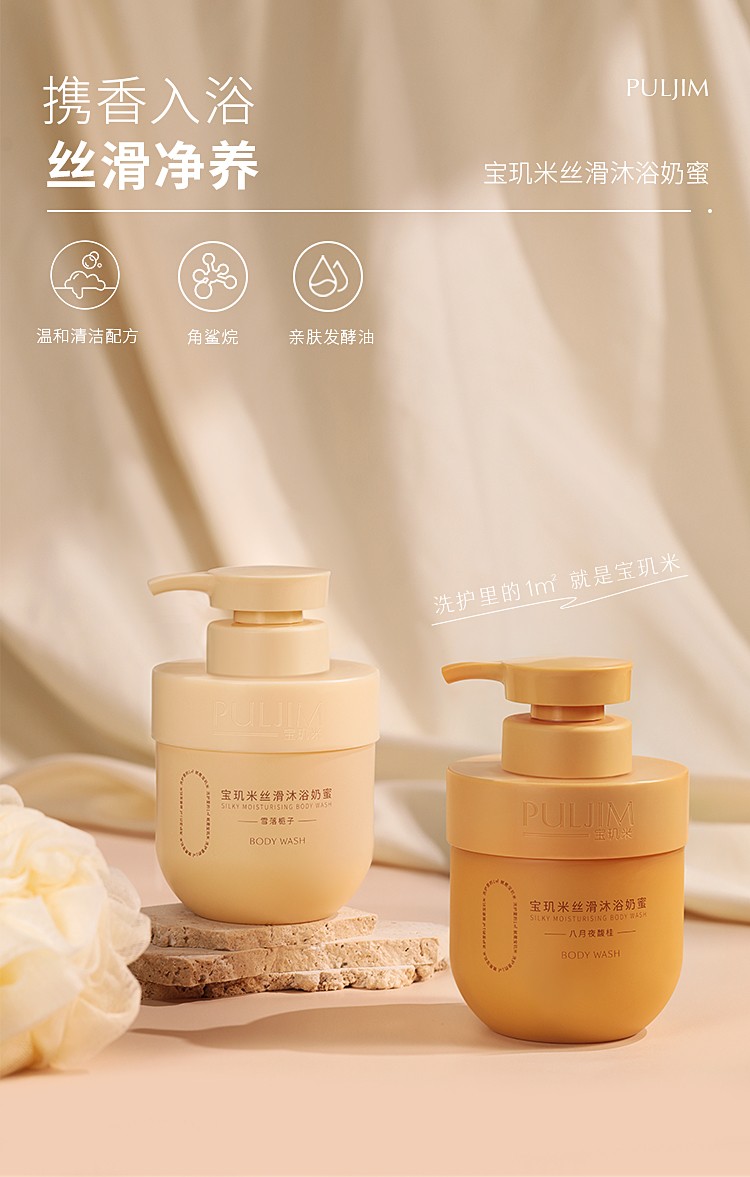 宝肌米身体乳八月馥桂香水的简单介绍
