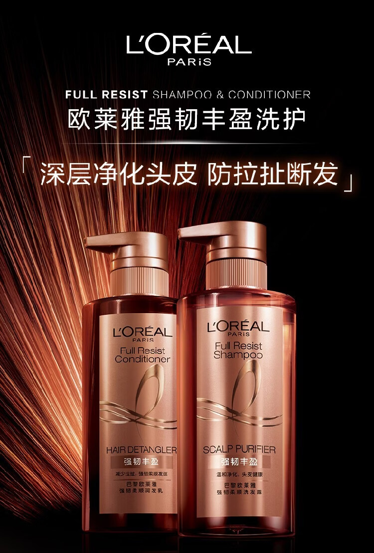 欧莱雅(loreal)生姜洗发水强韧丰盈控油蓬松洗发露生姜精粹温和护发