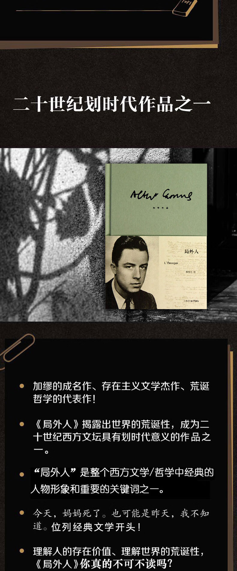 局外人(加缪作品)(精装版)