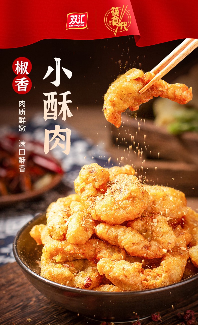 双汇椒香猪肉小酥肉开袋油炸小吃食品商用油炸鸡肉夜市小吃即食火锅炸