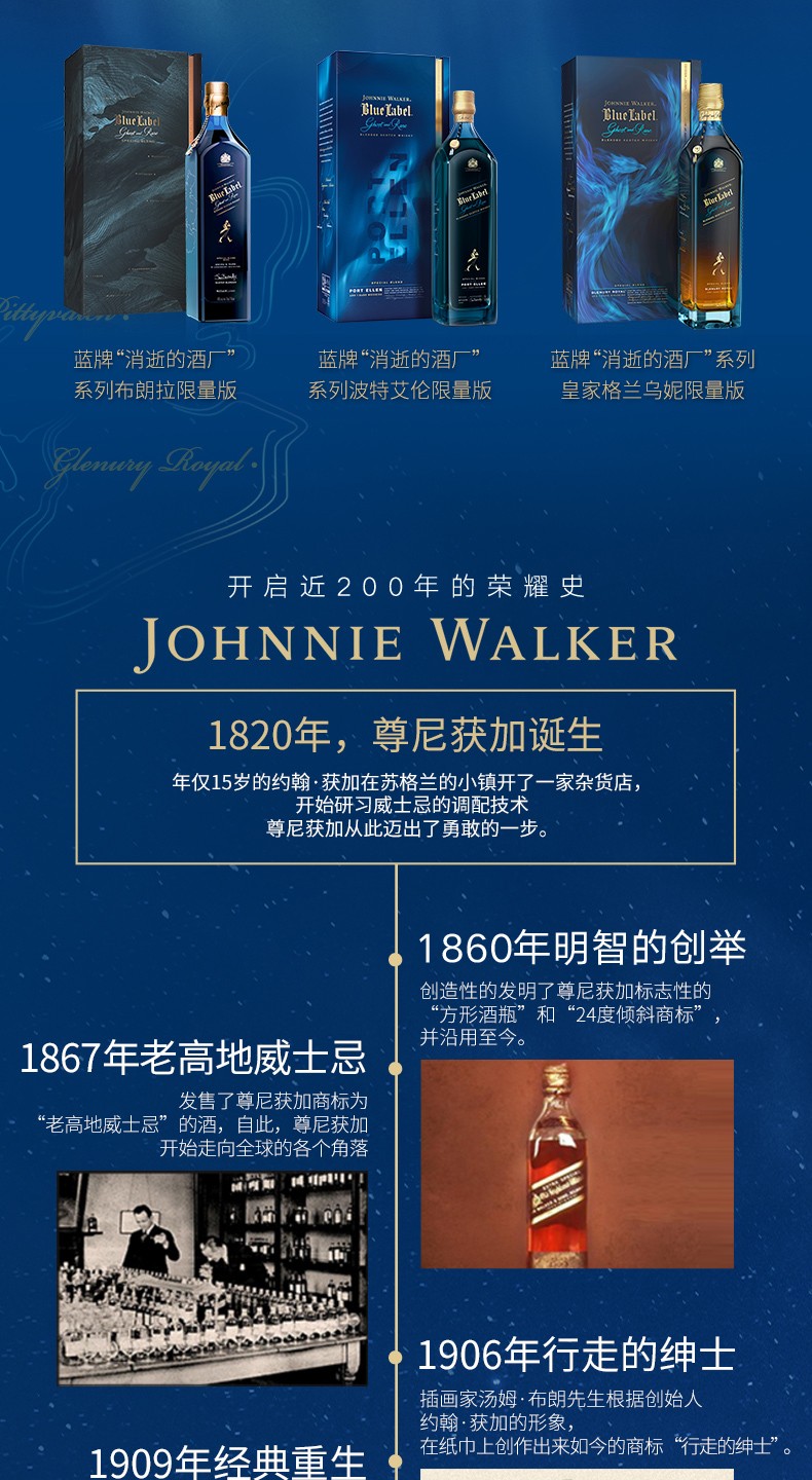 尊尼获加蓝牌蓝方威士忌750ml4消逝的酒厂波特艾伦布朗拉皇家格兰乌妮