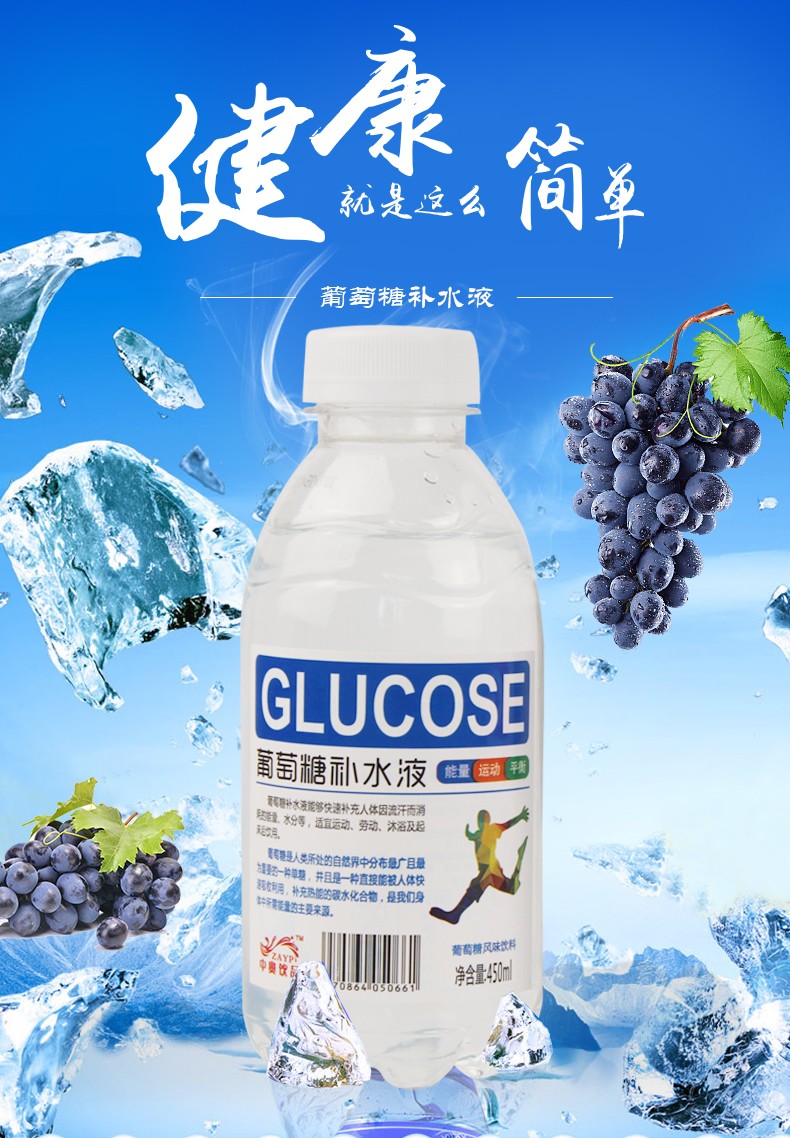 7月新货 中奥饮品葡萄糖补水液450ml*15瓶整箱 运动补水饮料原味加锌