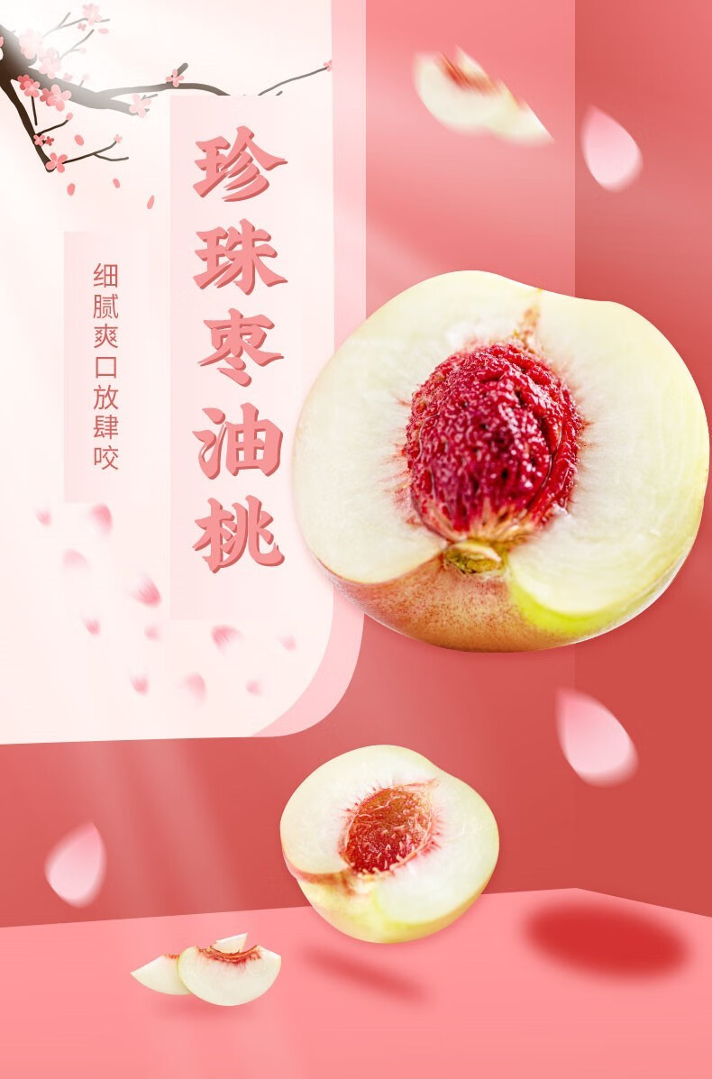 左岸壹号 新鲜珍珠枣桃 纯甜离核 枣味小油桃 5斤装枣桃【图片 价格