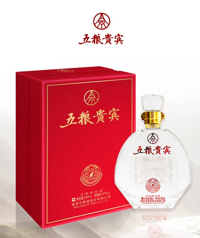 五粮液股份公司52度浓香型白酒迎宾送礼酒水白酒整箱五粮贵宾酒500ml6