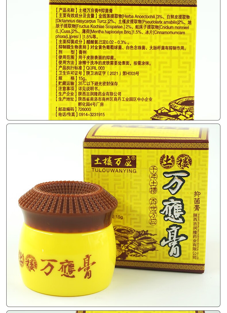 土楼万应漳州膏皮肤软膏外用土楼万应膺膏草本抑菌乳膏3盒陕西