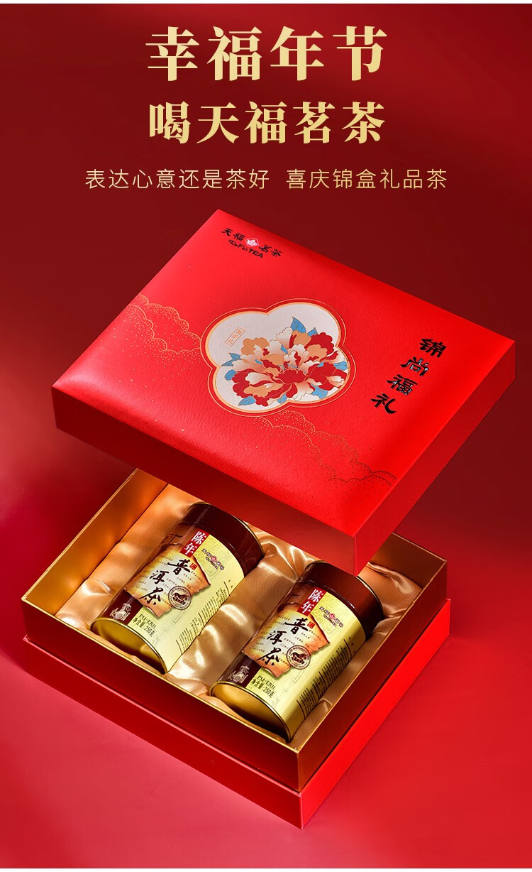 年货礼盒天福茗茶锦尚福礼云南普洱茶熟茶散茶陈年2罐礼盒装送礼500g