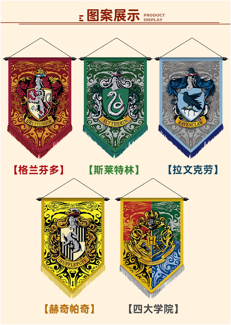 芮丽雅哈利波特旗帜四大学院旗帜六一儿童节礼物格兰芬多魔法四大学院