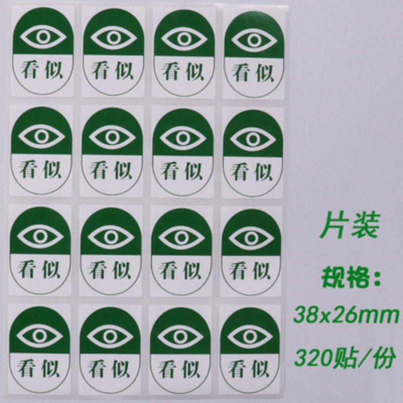 护理高捷优警示药房看似听似多规标签易混淆避光冷藏保存标识贴纸定制