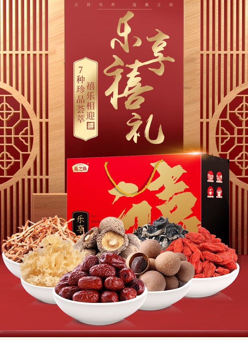 燕之坊南北干货礼盒禧礼礼盒164kg年货礼盒春节送礼企业团购员工福利