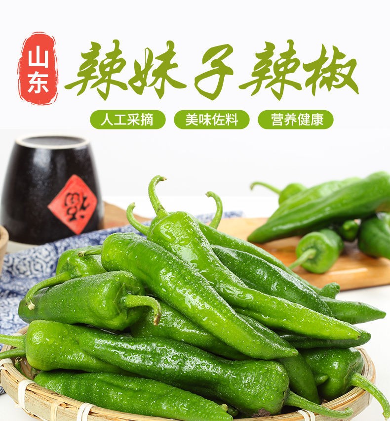 新鲜现摘山东辣妹子辣椒薄皮辣椒新鲜农家蔬菜青菜青椒辣椒现摘农家自