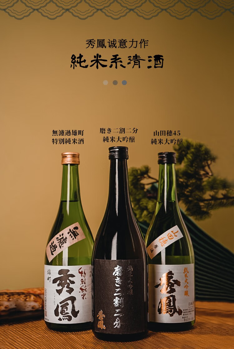 【全球限量配定制酒具】日本清酒二割二分 三割三分纯米大吟酿 秀凤