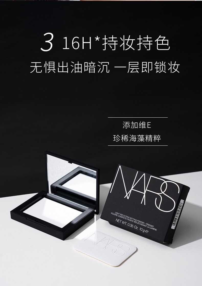 nars纳斯粉饼裸光透明色大白饼散粉干粉定妆控油亮肤高光修容蜜粉饼