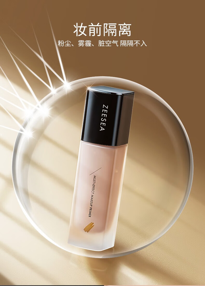 zeesea滋色轻润修颜隔离霜轻润修颜隔离霜浅萌绿